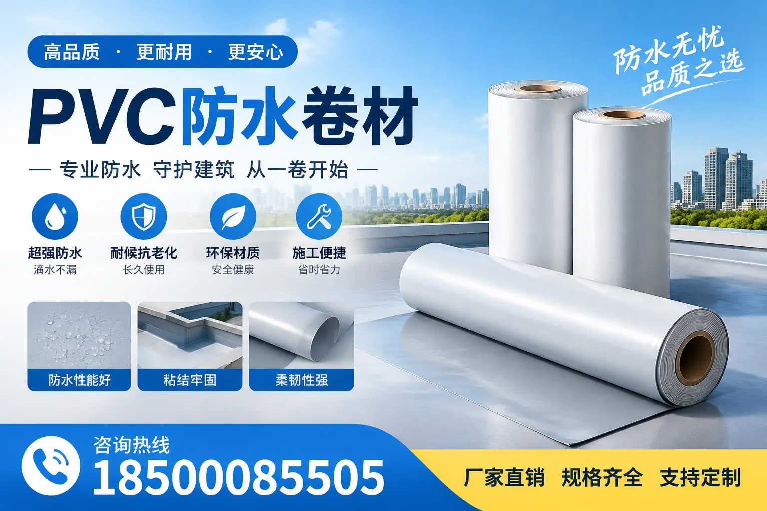选择pvc防水卷材时,保定用户的常见疑问