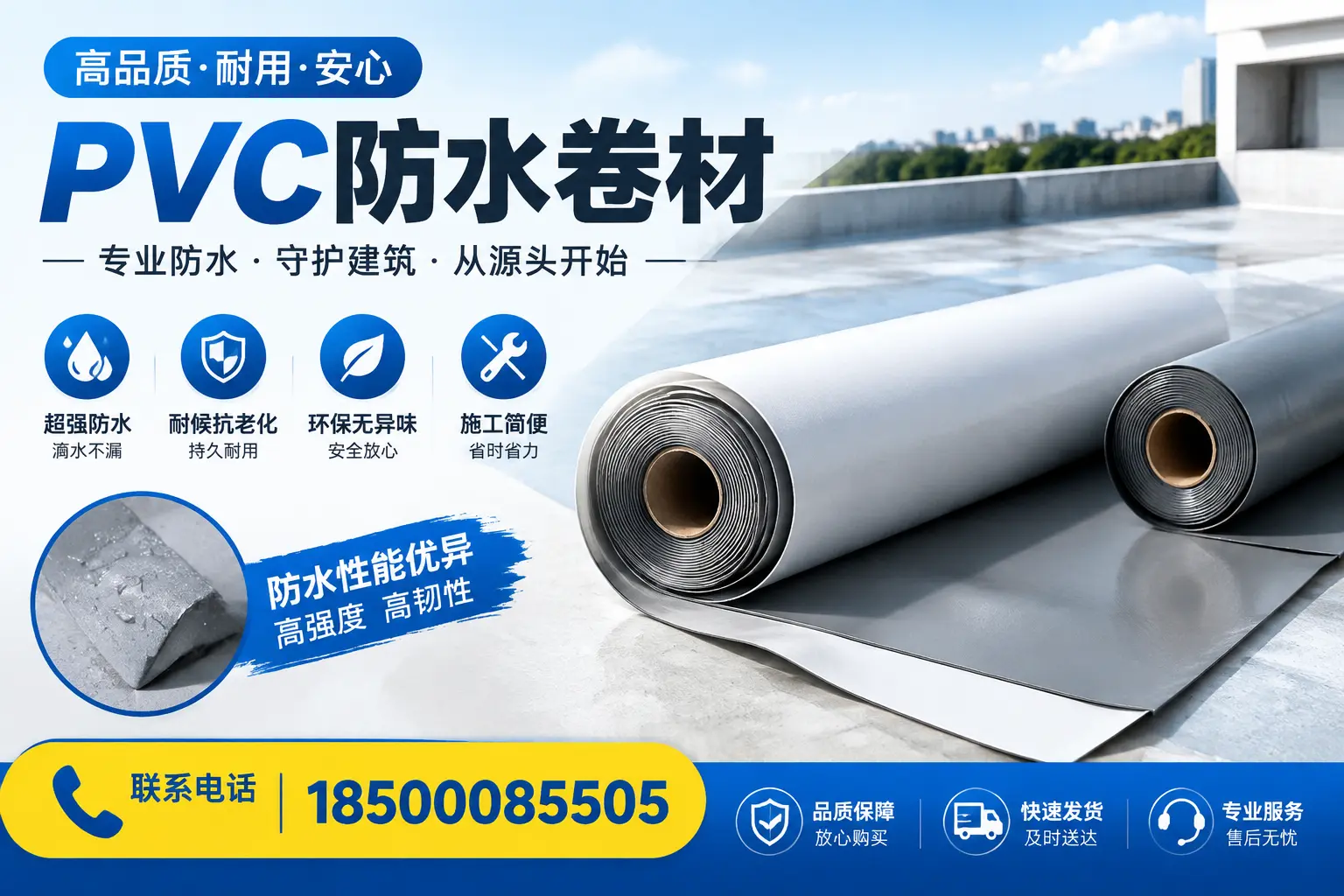 pvc防水卷材在保定的应用案例分析