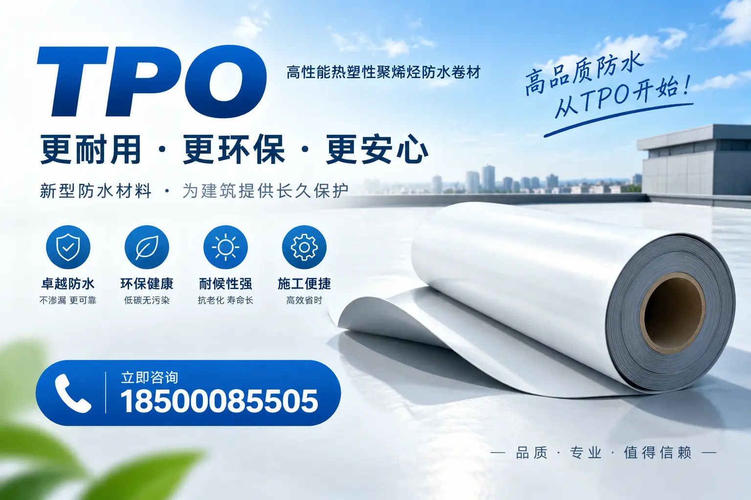 TPO材料的安装技巧，助你在保定项目顺利完成